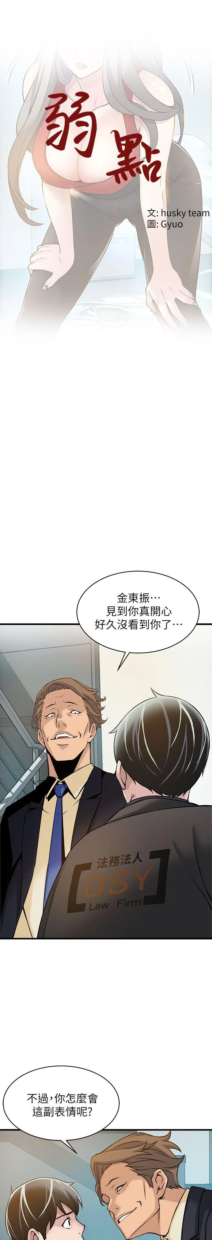 弱点 第6话 - 又找上门的美英组长
