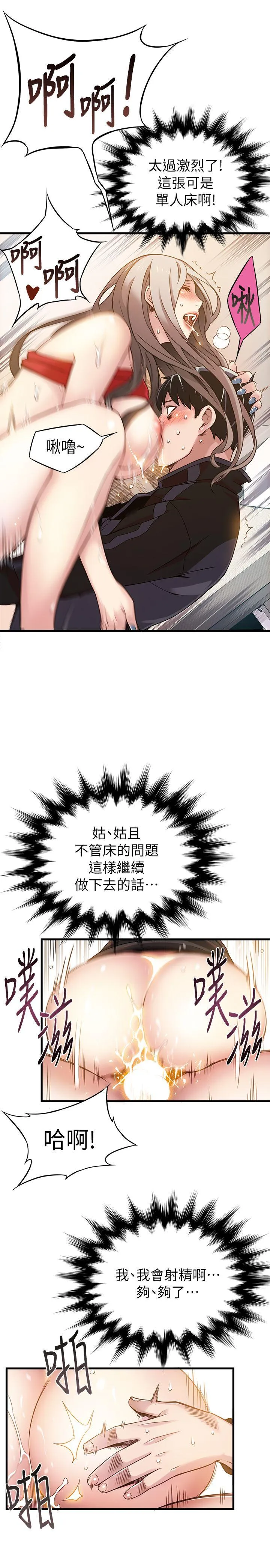弱点 第4话 - 美英组长突如其来送的礼物