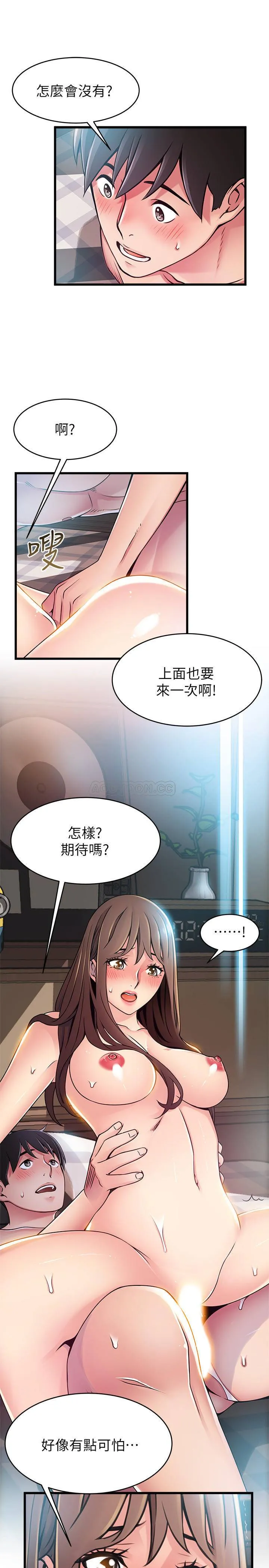 弱点 第75话 - 觊觎诗恩的咸猪手