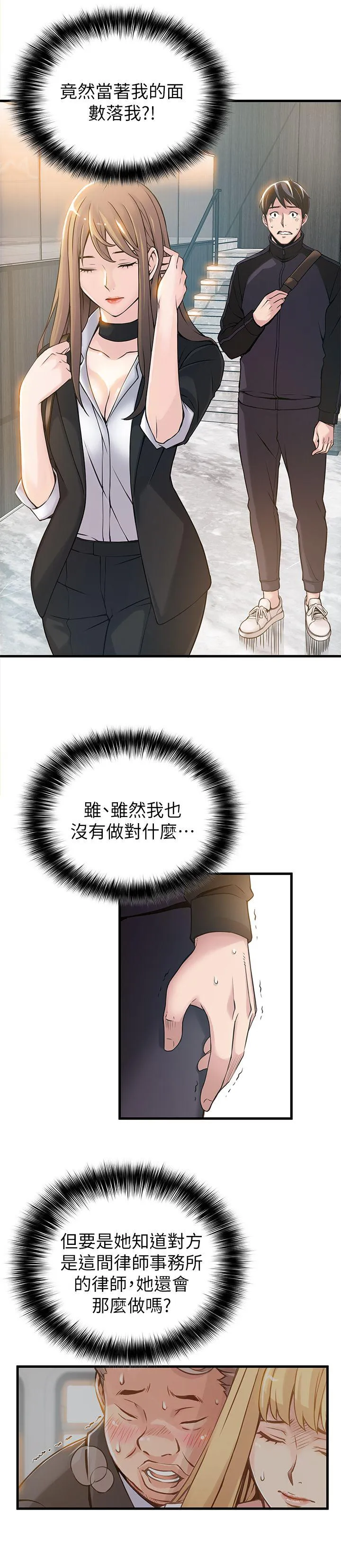 弱点 第2话 - 最年轻的律师&被逮到把柄的柜檯