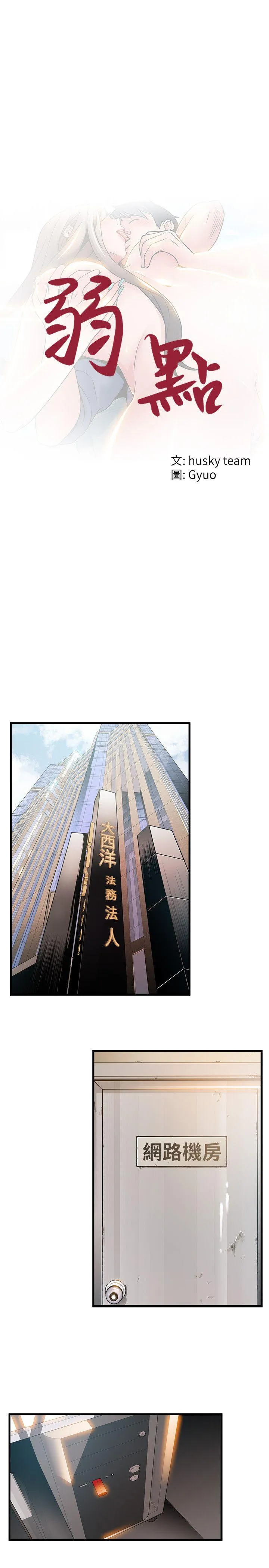 弱点 第26话-今天不会太快结束