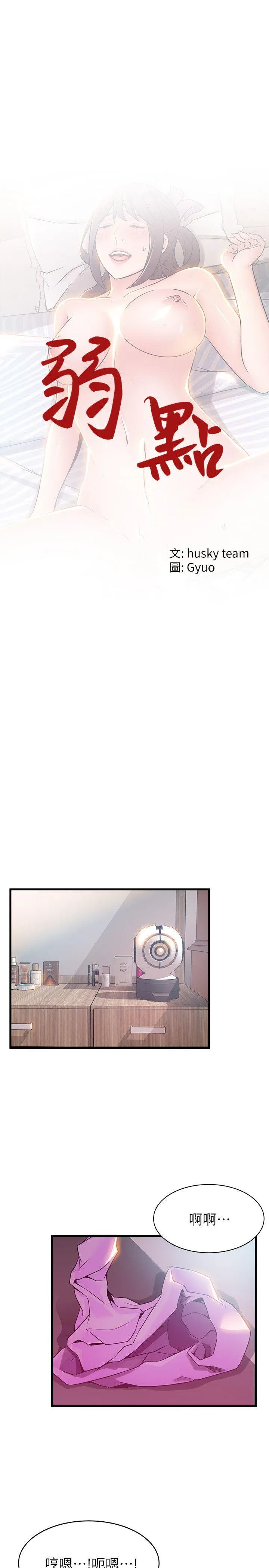 弱点 第39话-叫你葛格