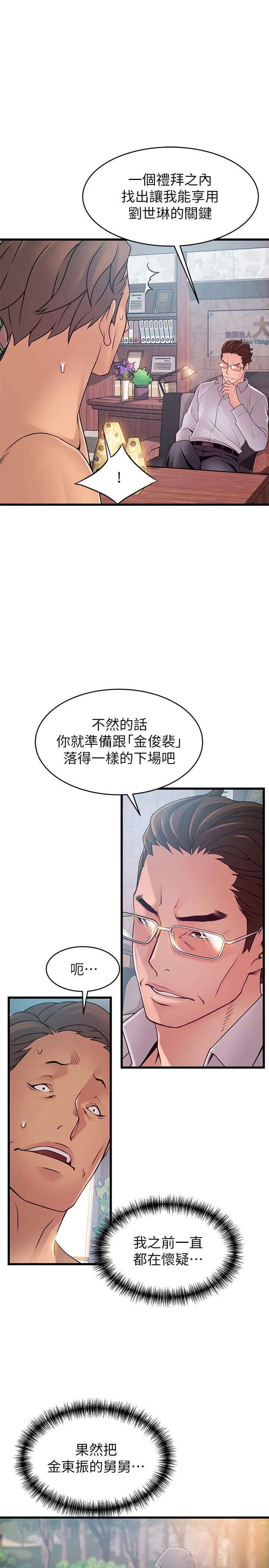 弱点 第89话-被逐出事务所的前事务长