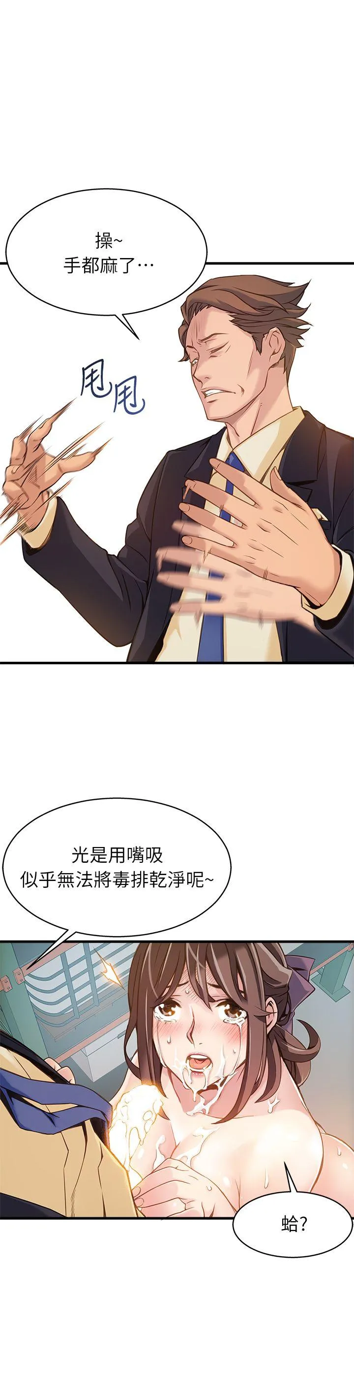 弱点 第3话 - 金东振被抓包了