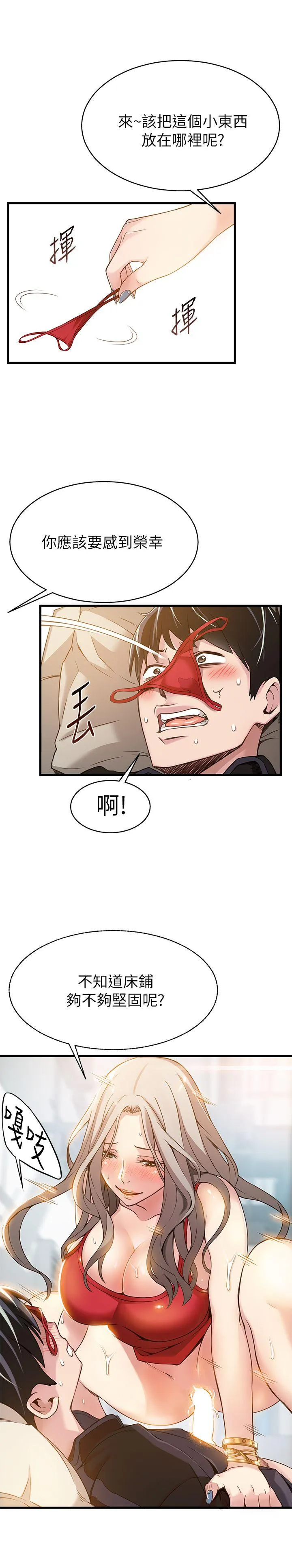 弱点 第4话 - 美英组长突如其来送的礼物