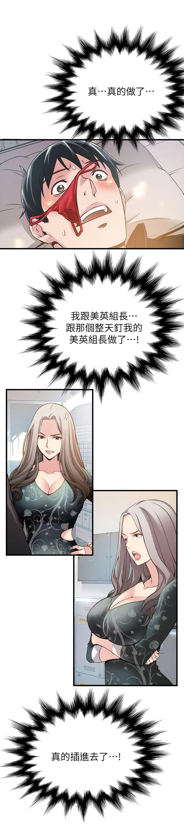 弱点 第4话 - 美英组长突如其来送的礼物