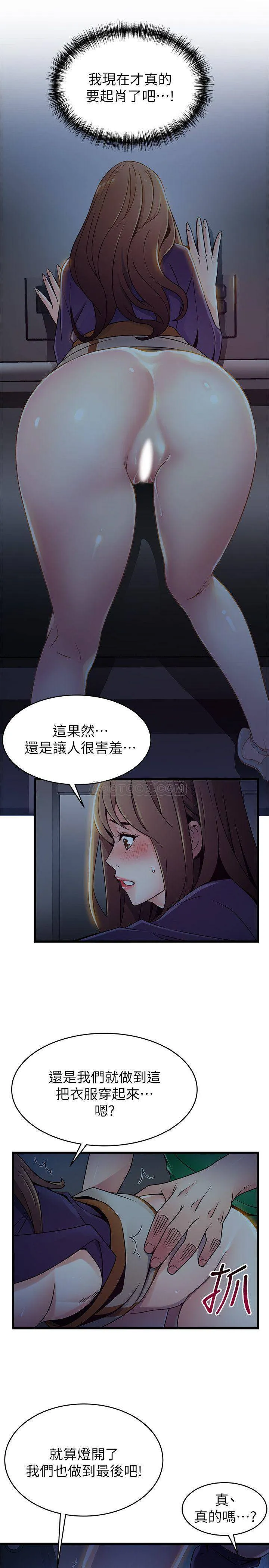 弱点 第70话 - 东振跟世琳的初见
