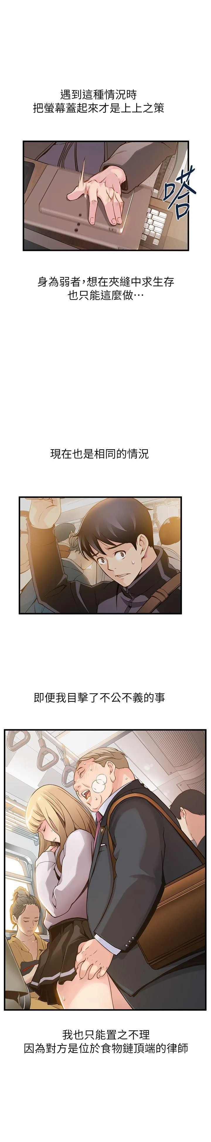 弱点 第2话 - 最年轻的律师&被逮到把柄的柜檯