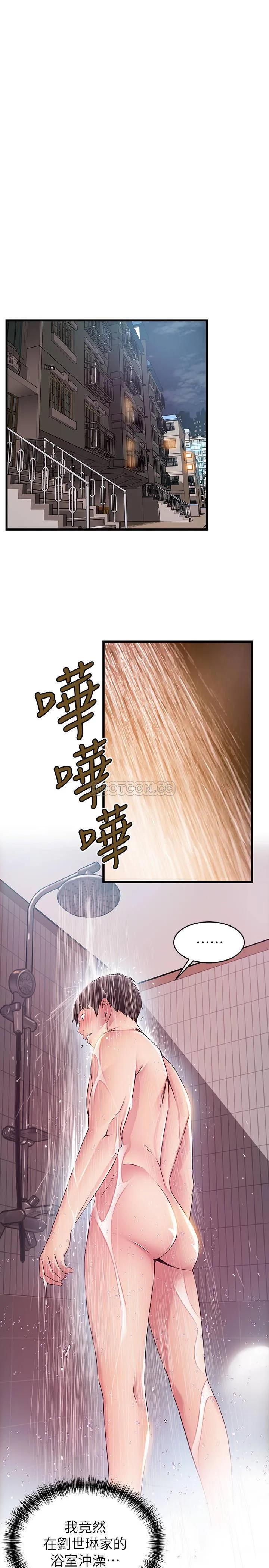 弱点 第74话 - 浴室里赤裸的两人…