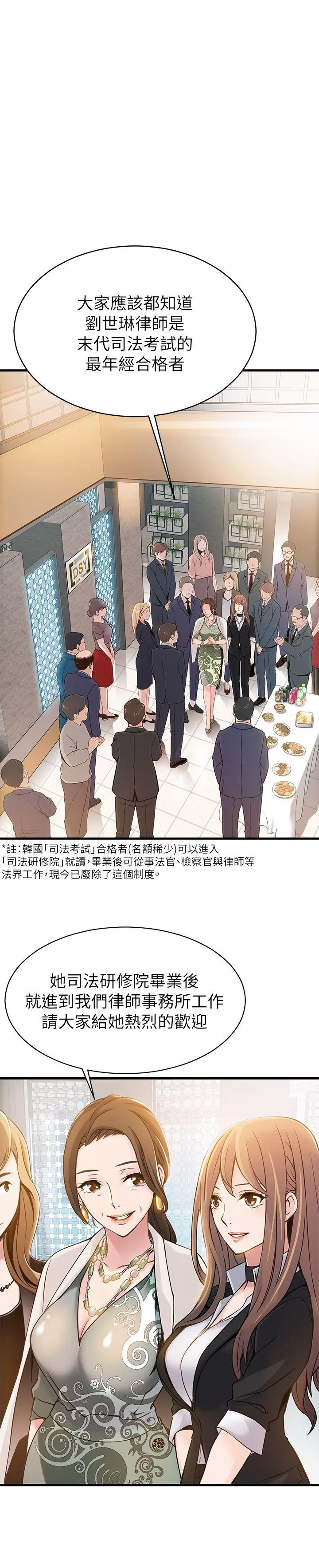 弱点 第2话 - 最年轻的律师&被逮到把柄的柜檯