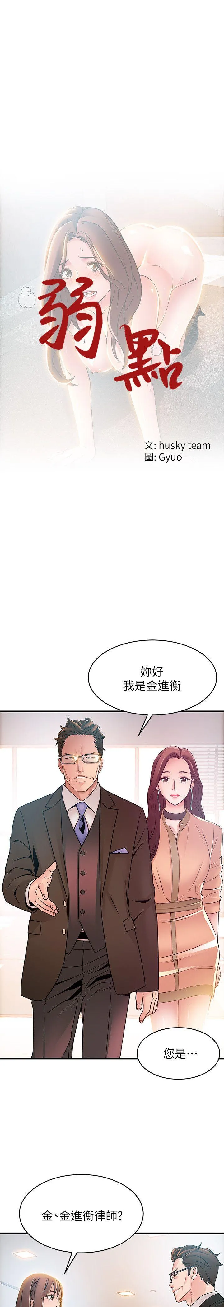 弱点 第40话-事务所淫乱又浑沌的早晨