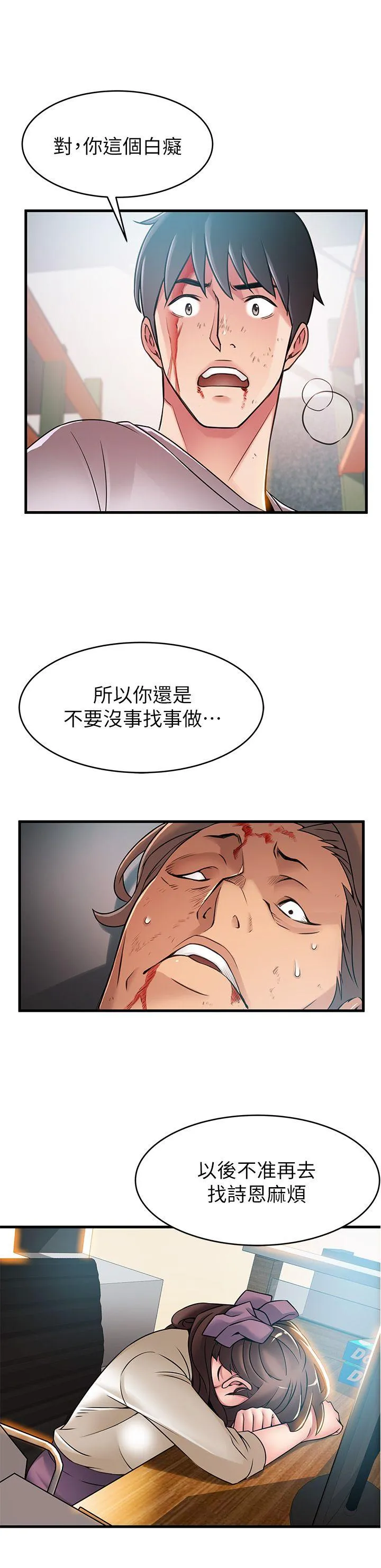弱点 第31话-老地方，电梯