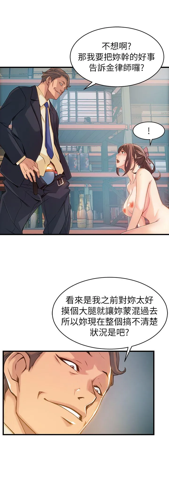 弱点 第3话 - 金东振被抓包了