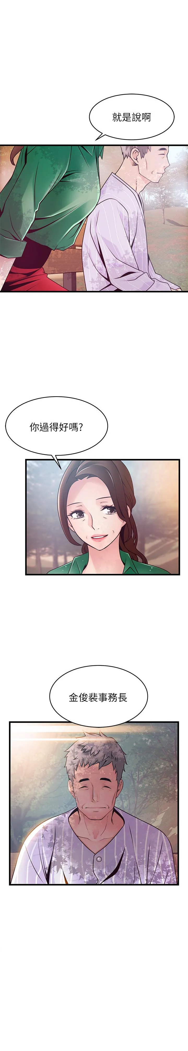 弱点 第90话-竟然扯世琳后腿？ ！