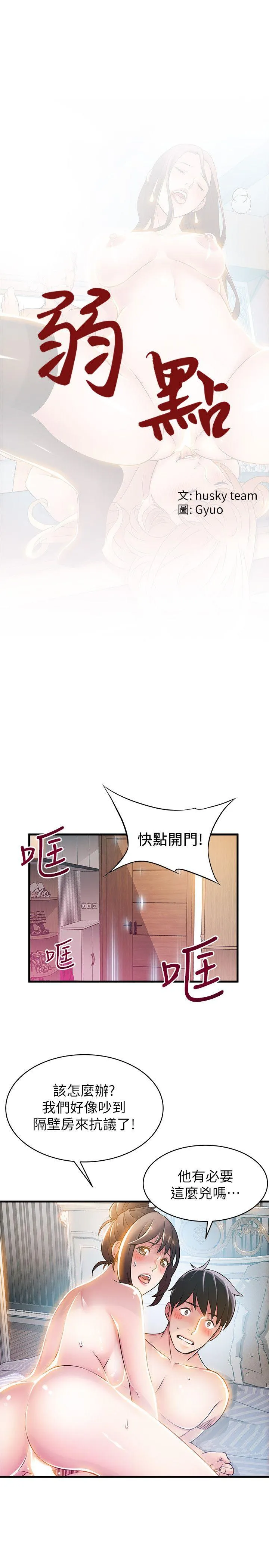 弱点 第22话-诗恩的过去