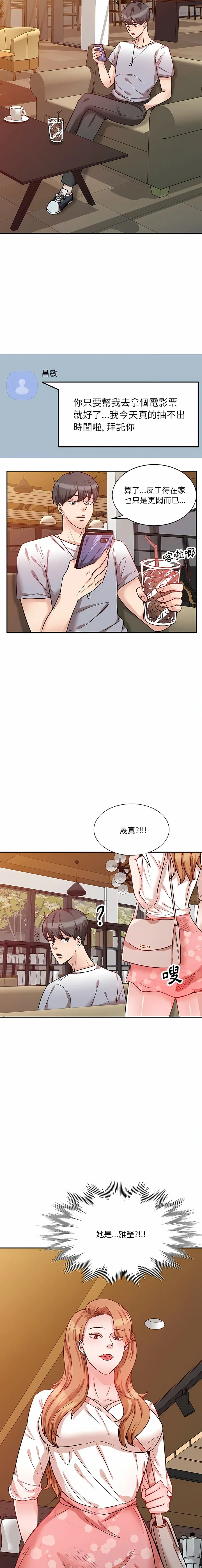 不良大嫂 第13话