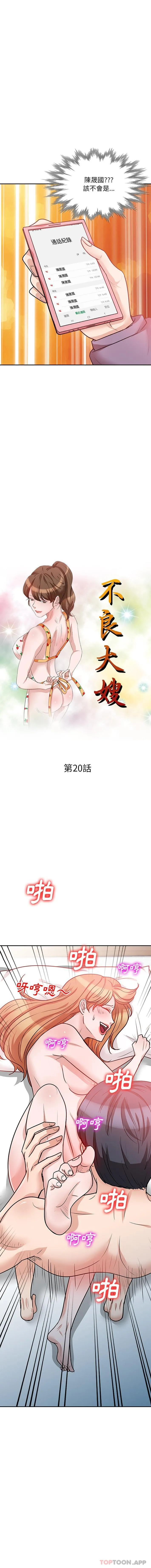 不良大嫂 第20话