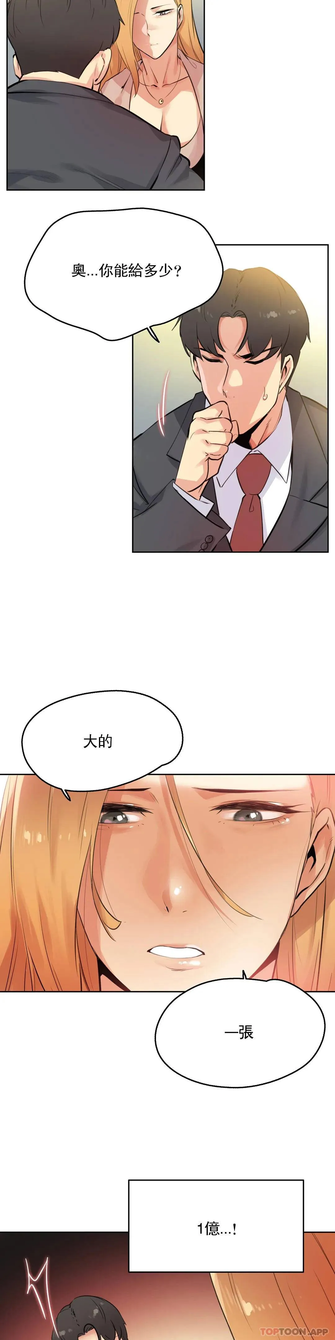 代理部 第54话