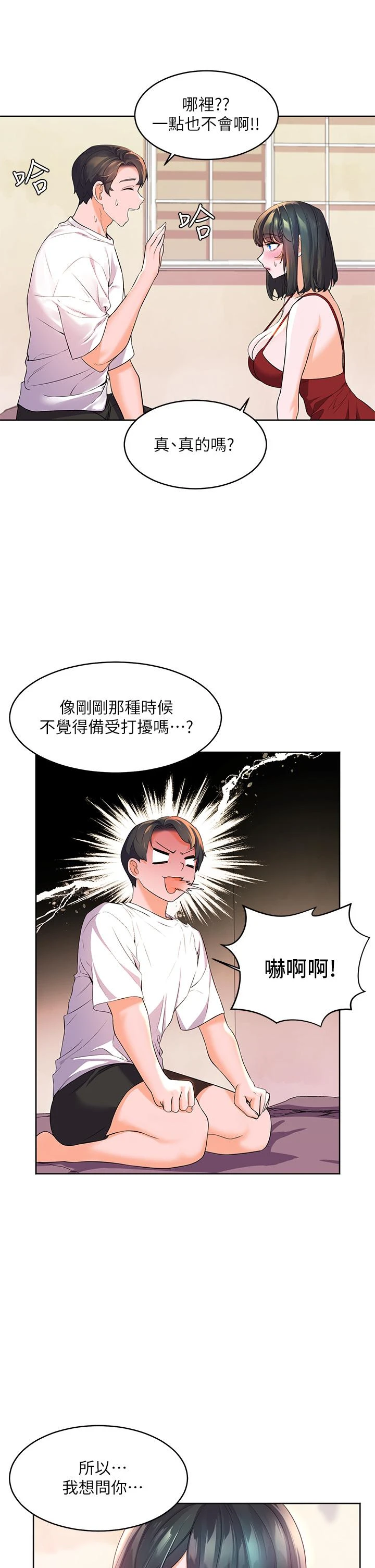 幸福小岛 第2话
