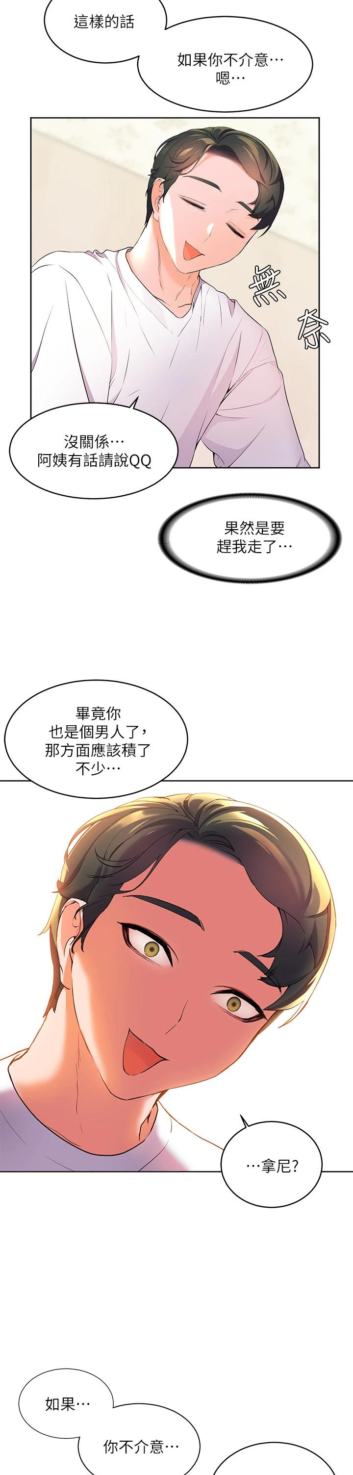 幸福小岛 第2话