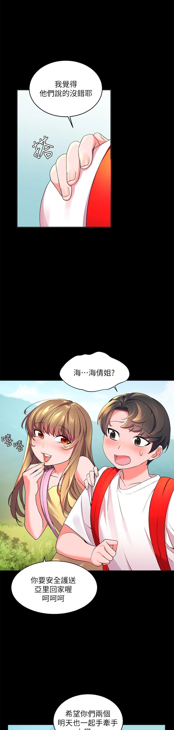 幸福小岛 第2话