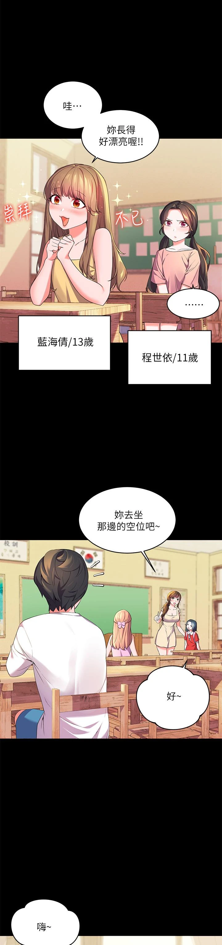 幸福小岛 第2话