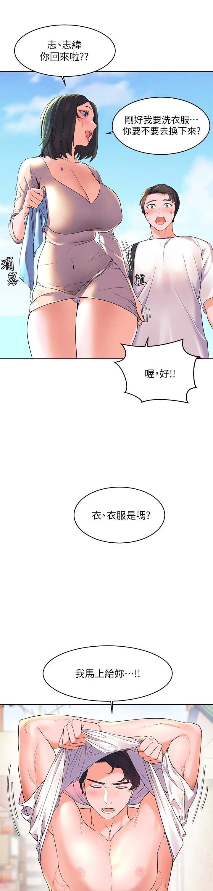 幸福小岛 第2话
