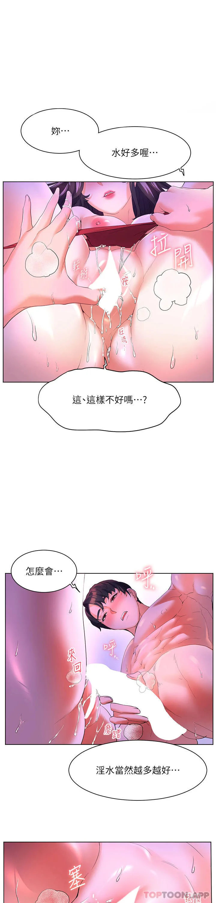 幸福小岛 第55话-被吃干抹净了…
