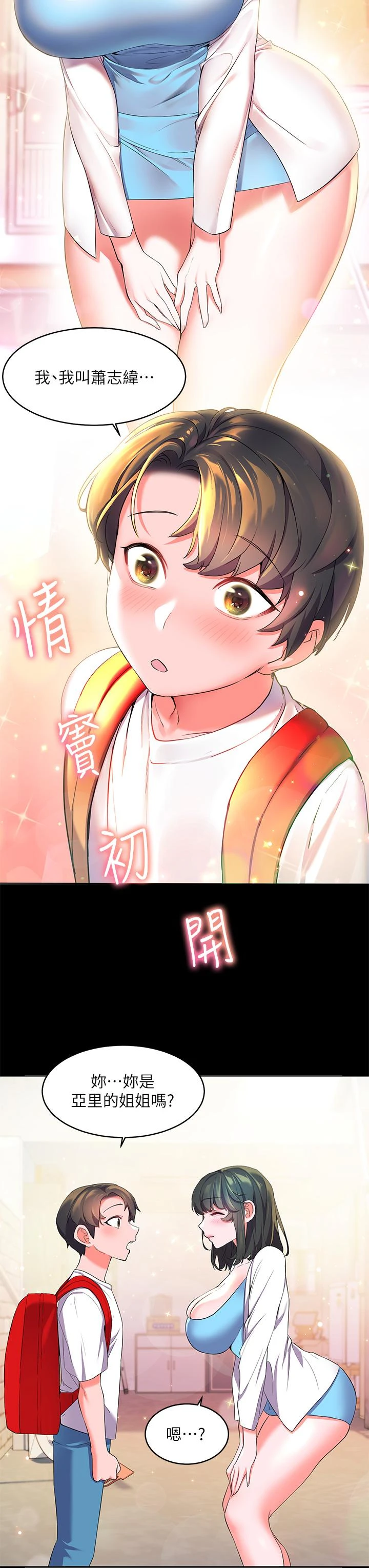 幸福小岛 第2话