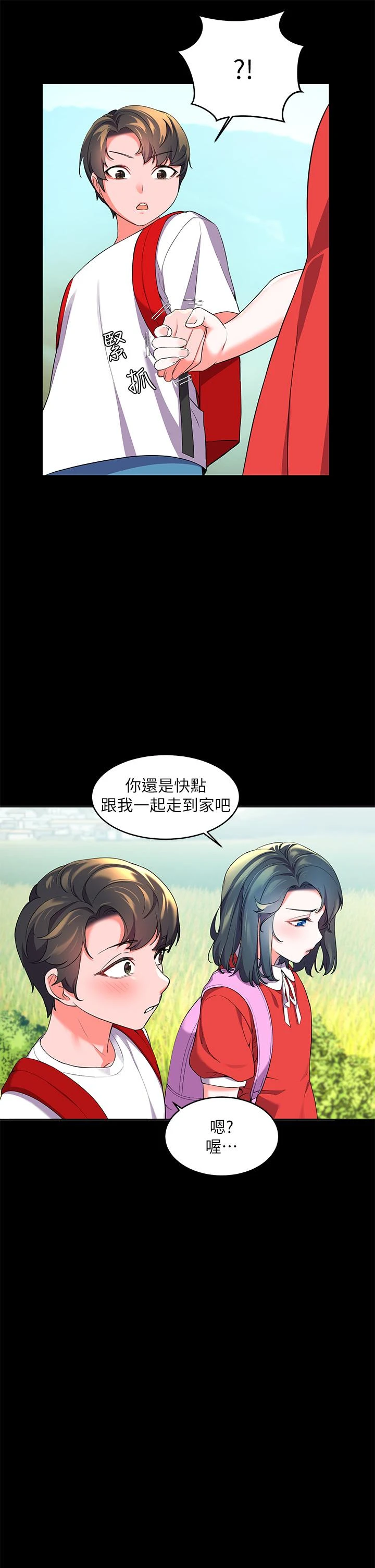幸福小岛 第2话