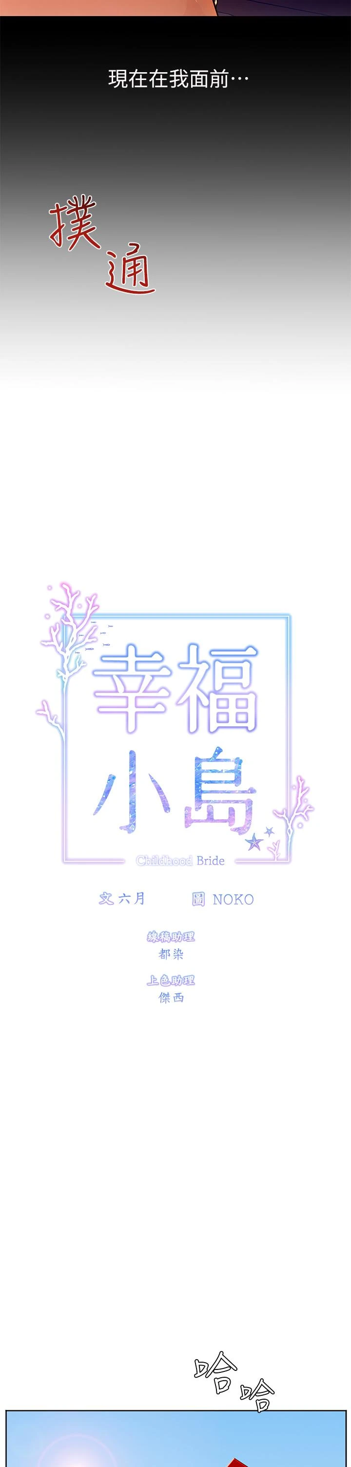 幸福小岛 第2话