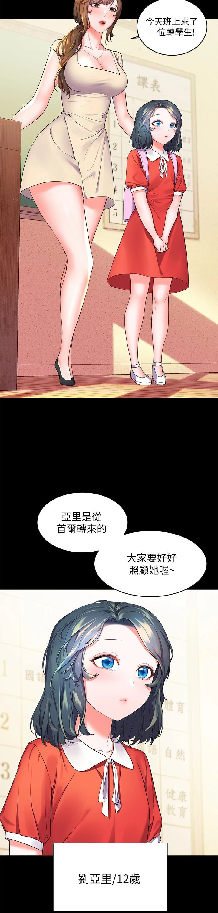 幸福小岛 第2话