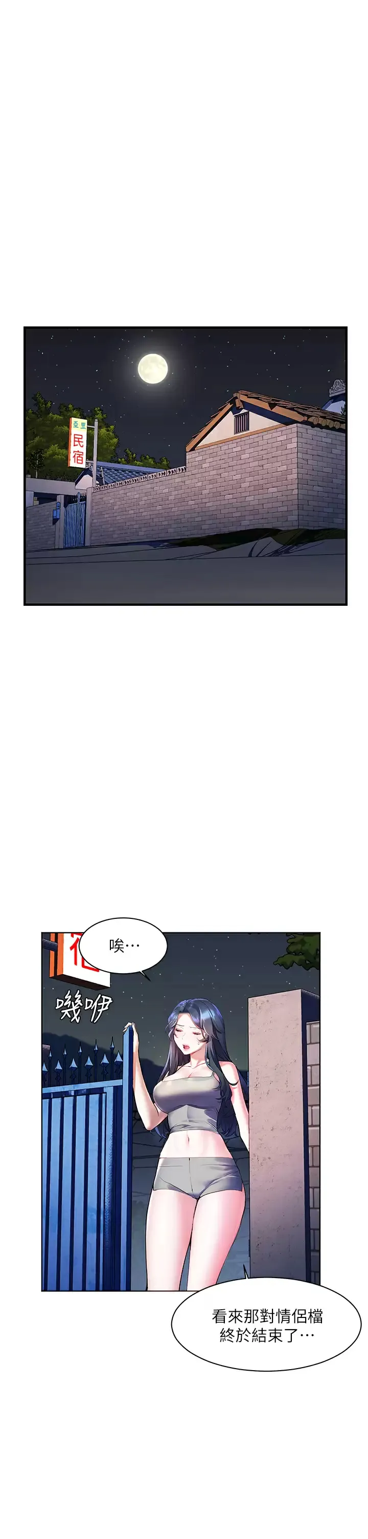 幸福小岛 第18话 火力全开的泳装战袍