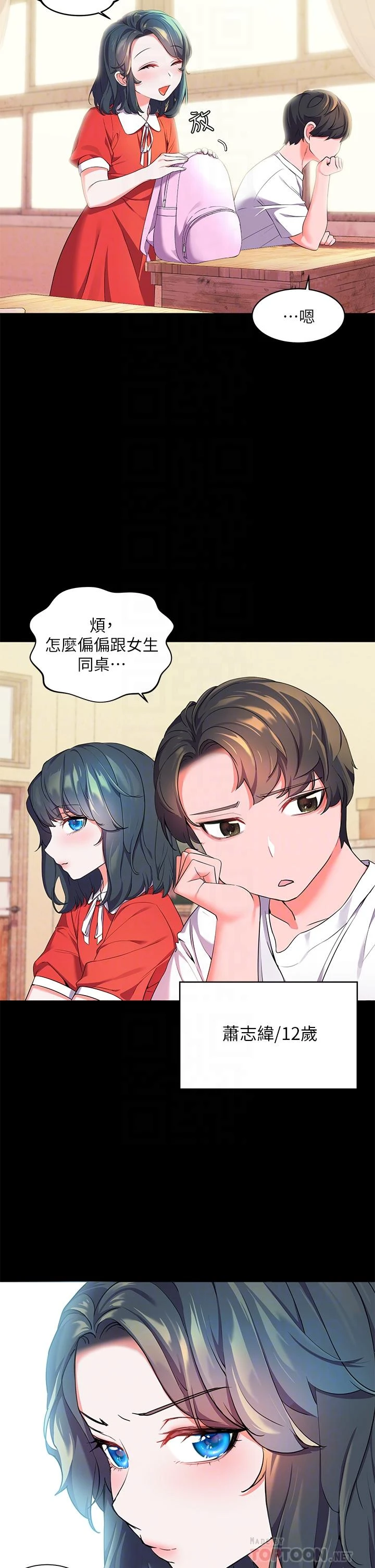 幸福小岛 第2话