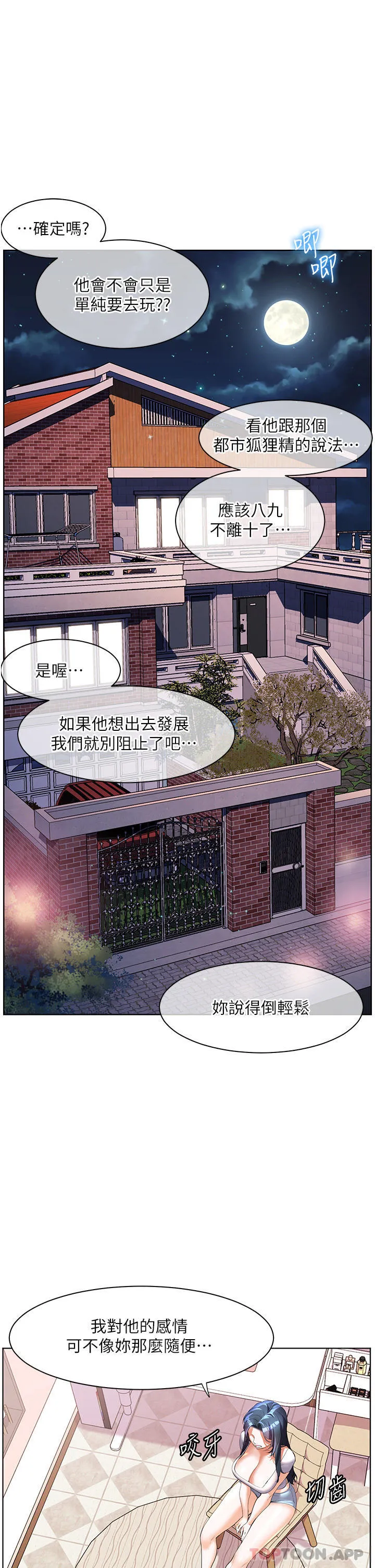 幸福小岛 第57话-混浊不堪的爱液游泳池