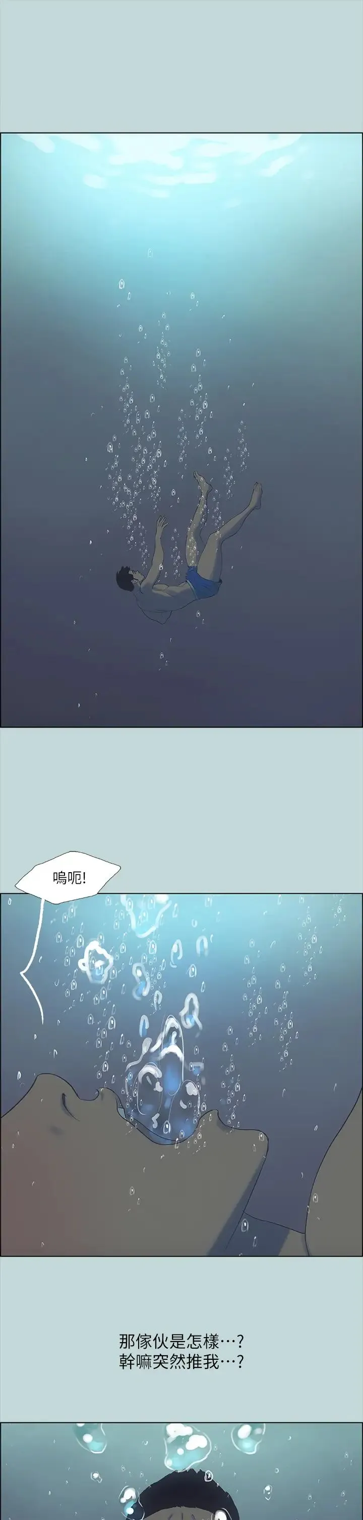 纵夏夜之梦 第43话 在老师家过夜