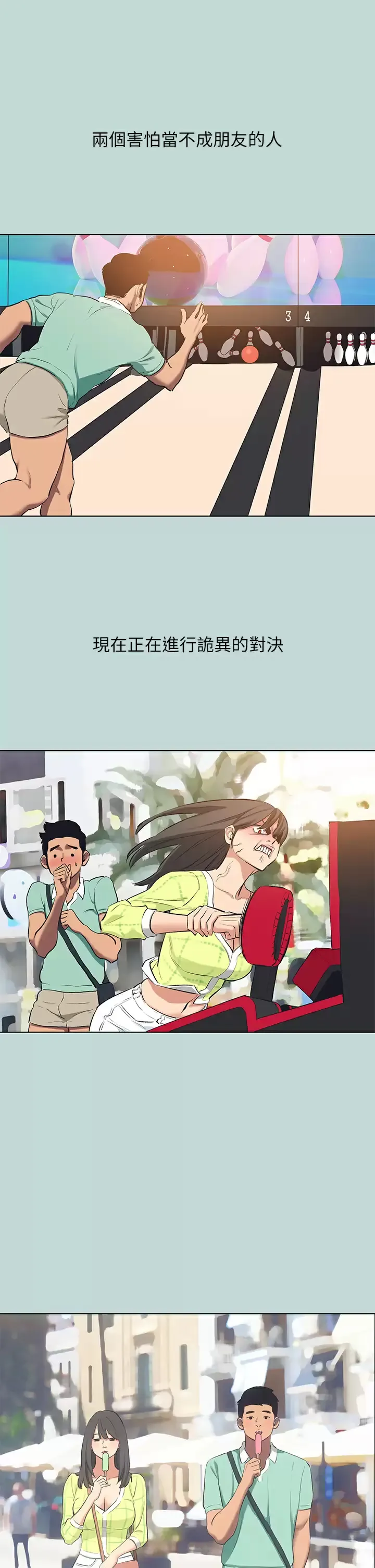纵夏夜之梦 第99话 男女裸汤初体验