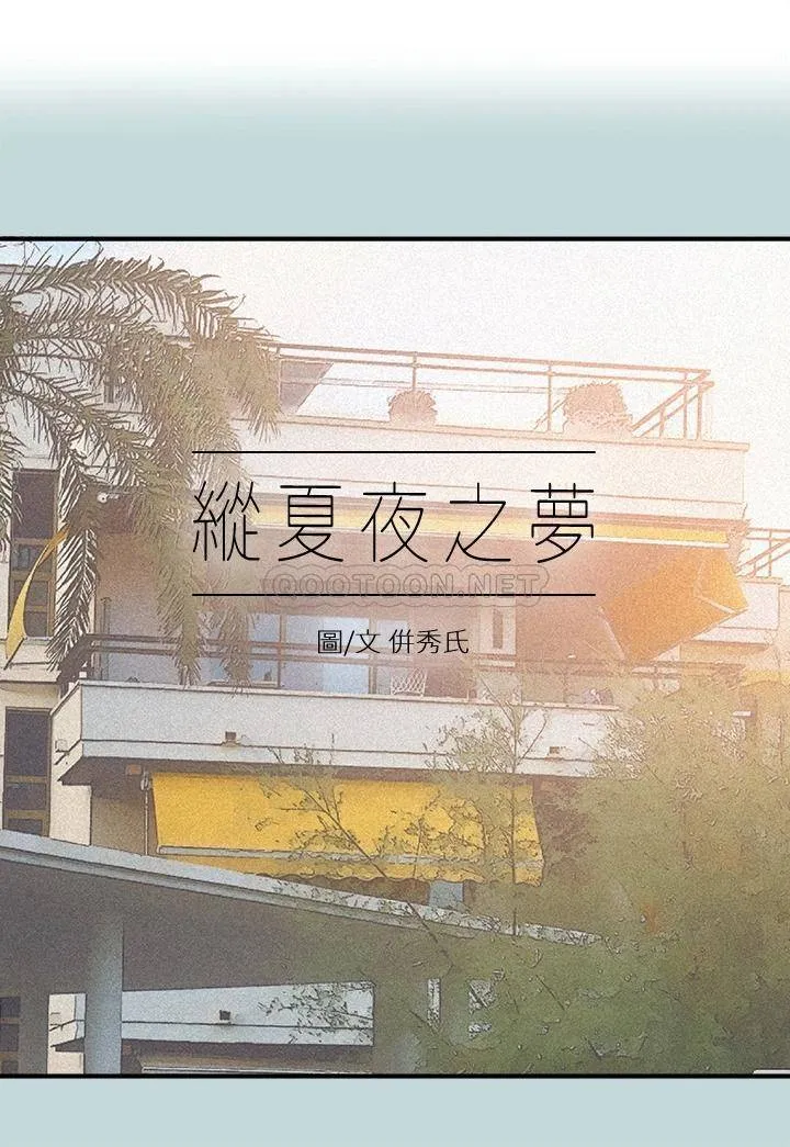 纵夏夜之梦 第79话 你男友比较喜欢我耶?