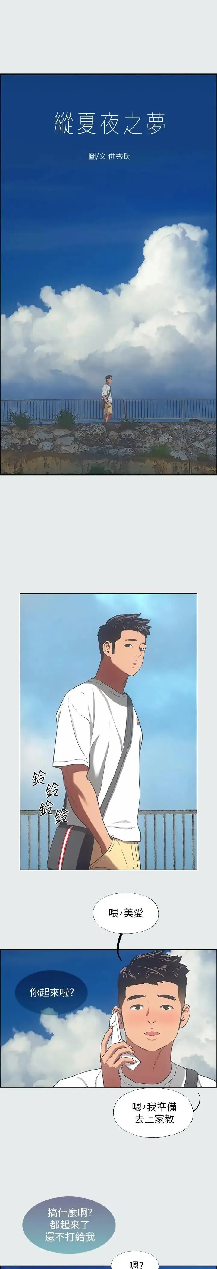 纵夏夜之梦 第31话 我懂你的心
