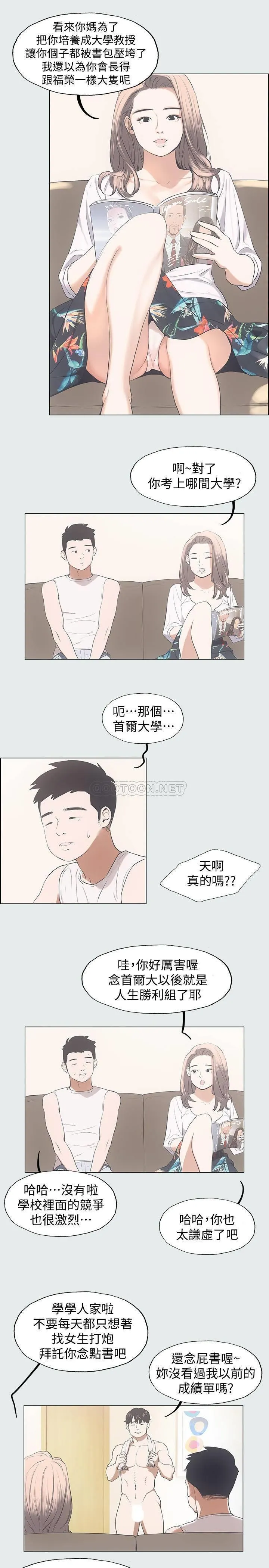 纵夏夜之梦 第2话 - 你都20岁了还是个处男?