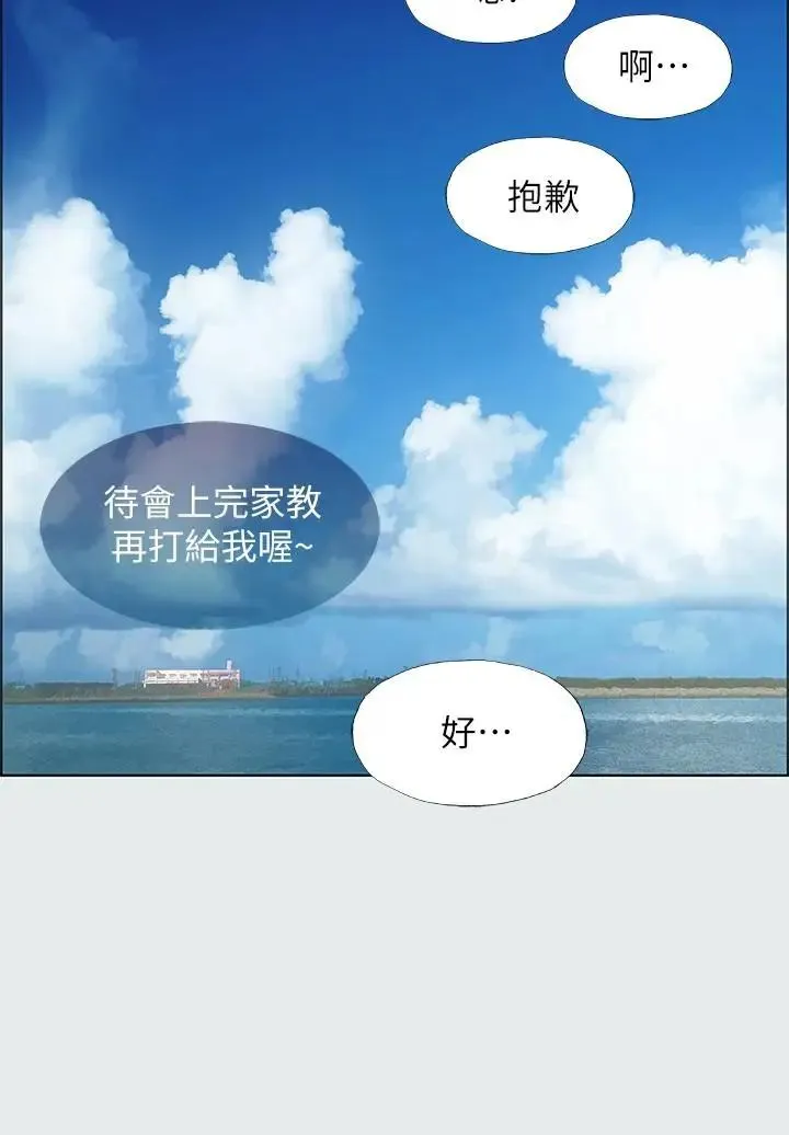 纵夏夜之梦 第31话 我懂你的心