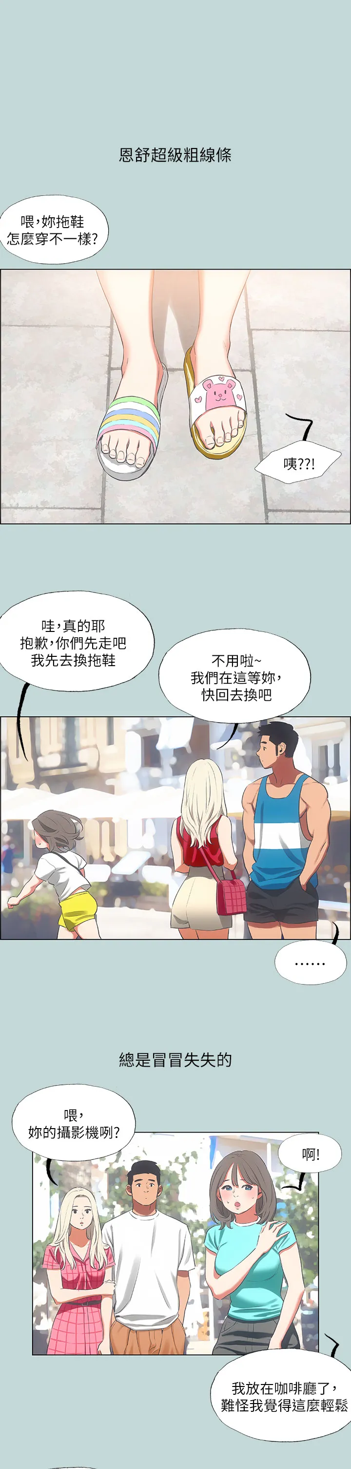 纵夏夜之梦 第61话 诱惑恩舒的正雄