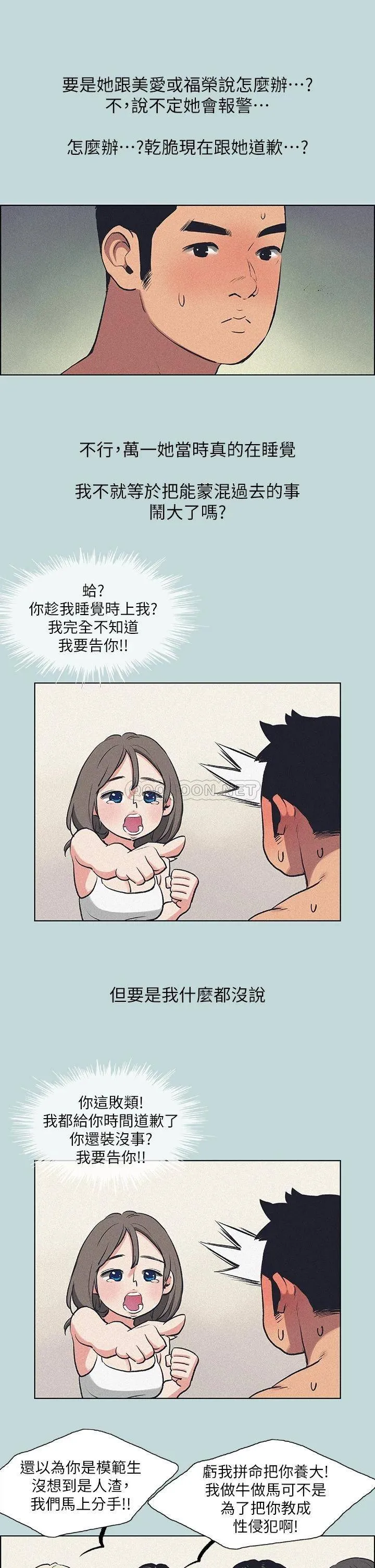 纵夏夜之梦 第68话 我会好好使唤你