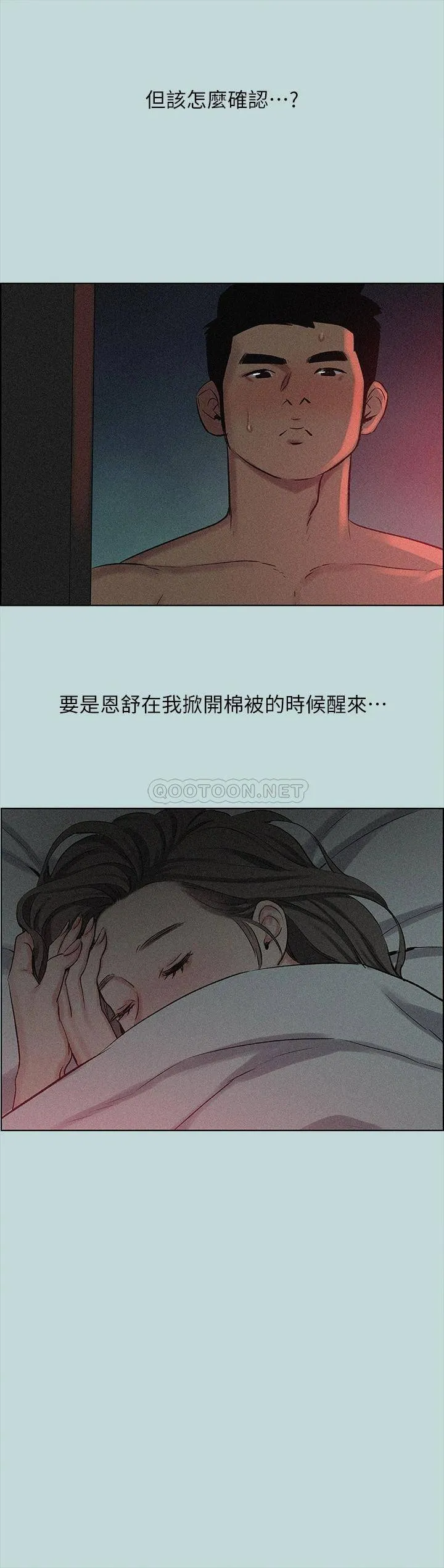纵夏夜之梦 第66话 偷干朋友的女友