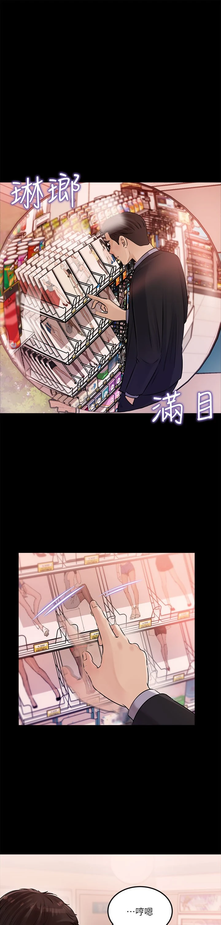 深入小姨子 第4话