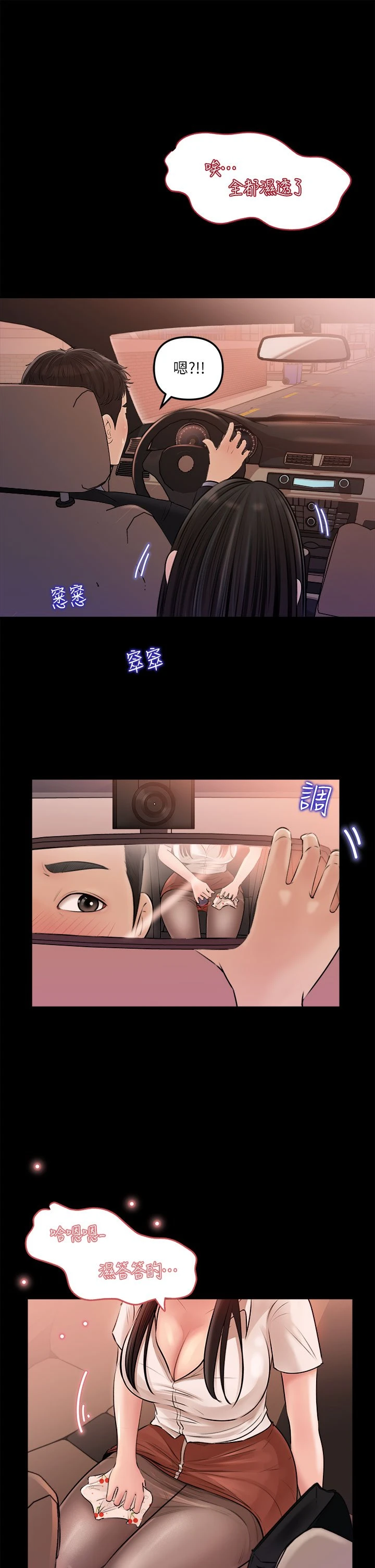 深入小姨子 第3话
