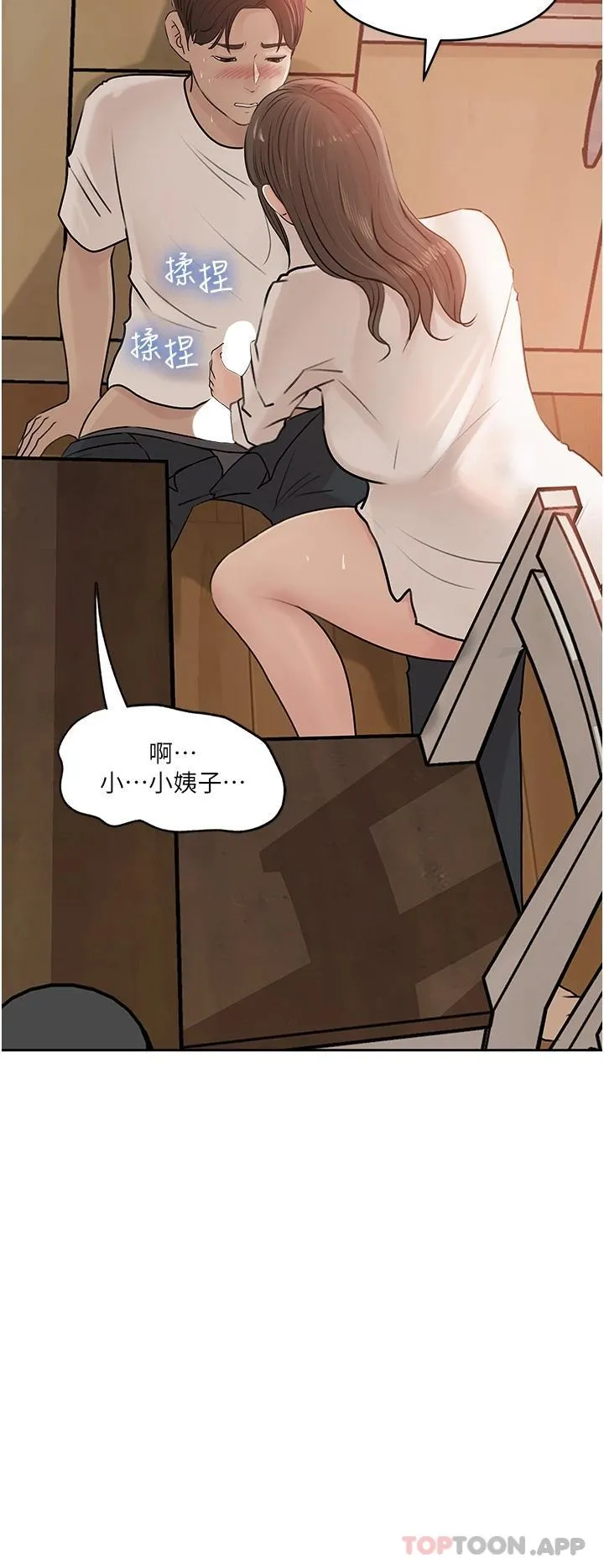 深入小姨子 第43话 在小姨子身上种草莓