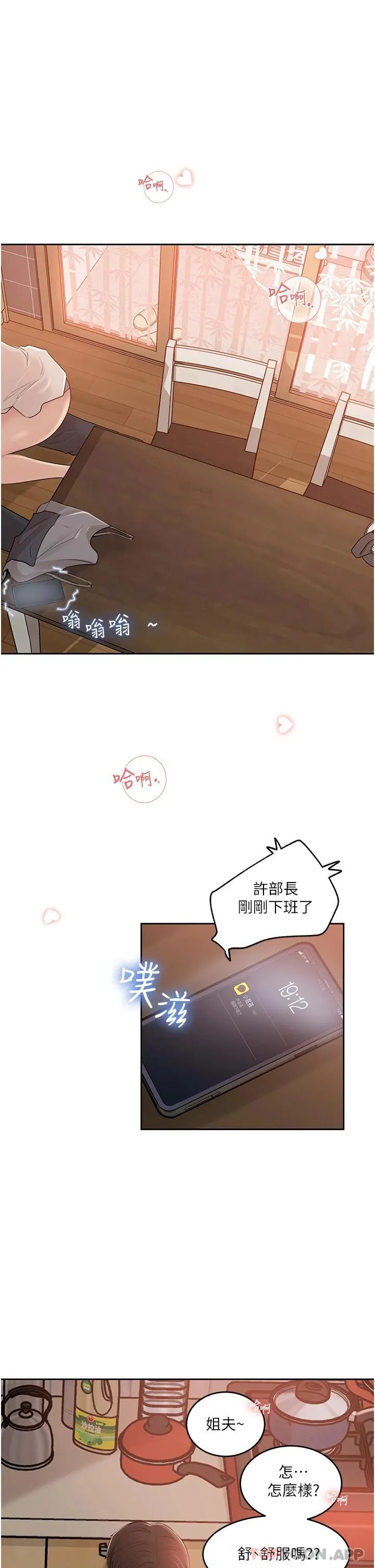深入小姨子 第43话 在小姨子身上种草莓