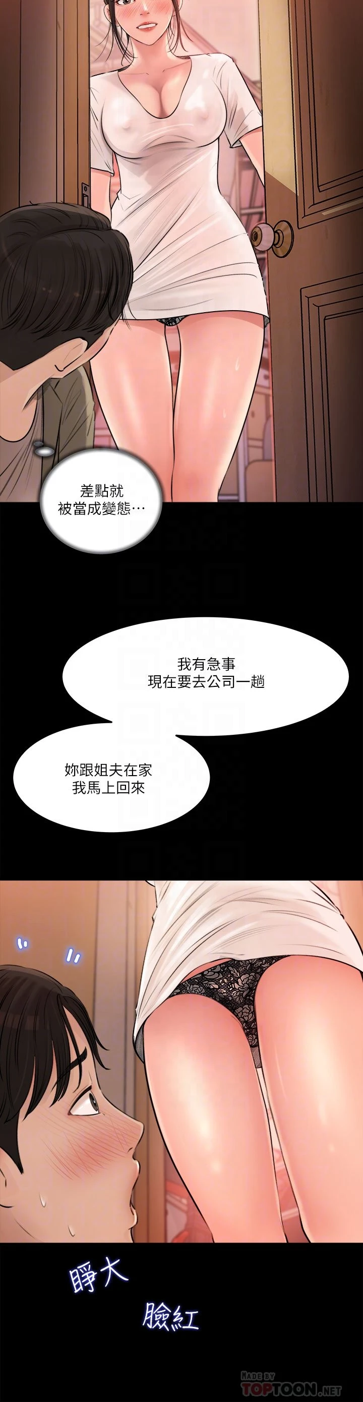 深入小姨子 第3话
