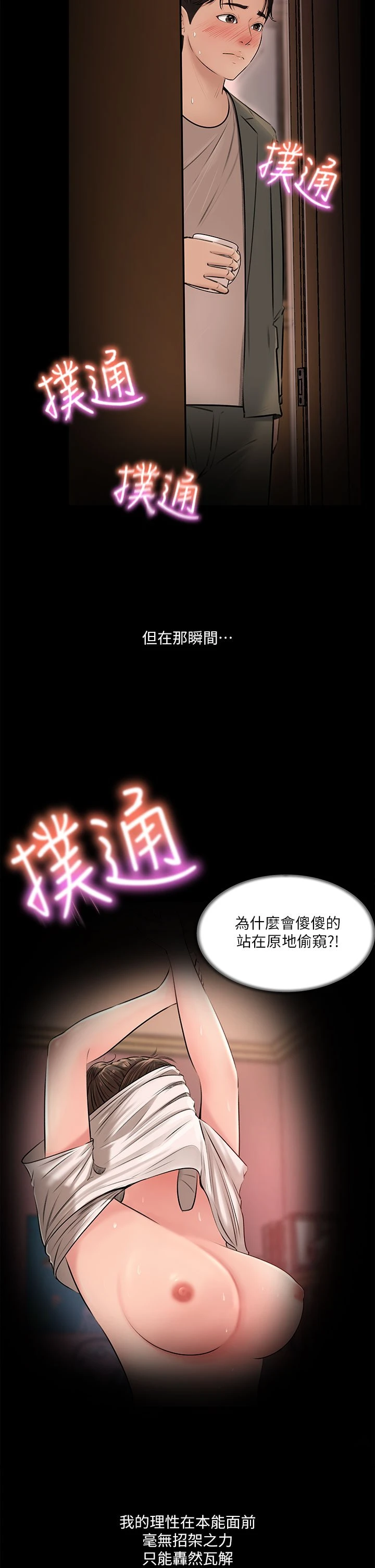 深入小姨子 第3话